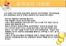 반두라 (Albert Bandura)  31페이지