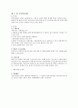 사회보험법과 국민연금법의 의미, 입법 배경과 연혁, 내용 3페이지