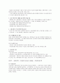 사회보험법과 국민연금법의 의미, 입법 배경과 연혁, 내용 7페이지