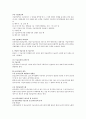 사회보험법과 국민연금법의 의미, 입법 배경과 연혁, 내용 8페이지