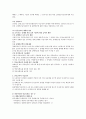 사회보험법과 국민연금법의 의미, 입법 배경과 연혁, 내용 10페이지