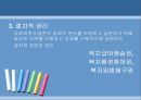 사회복지법상의 사회복지급여 수급권 & 사회복지법상 권리규제.ppt 8페이지