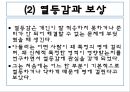 알프레드 아들러(Alfred Adler) 개인심리학적 성격이론.pptx 6페이지
