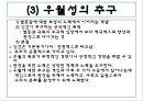 알프레드 아들러(Alfred Adler) 개인심리학적 성격이론.pptx 7페이지
