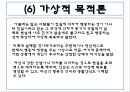 알프레드 아들러(Alfred Adler) 개인심리학적 성격이론.pptx 10페이지