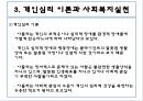 알프레드 아들러(Alfred Adler) 개인심리학적 성격이론.pptx 12페이지