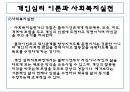 알프레드 아들러(Alfred Adler) 개인심리학적 성격이론.pptx 13페이지