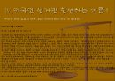 외국인 노동자의 선거권!.ppt 10페이지