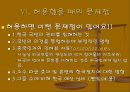 외국인 노동자의 선거권!.ppt 20페이지