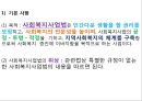 사회복지서비스법 (사회복지사업법) - 사회복지서비스법의 개요와 특성, 사회복지사업법.pptx 10페이지