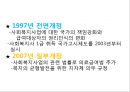 사회복지서비스법 (사회복지사업법) - 사회복지서비스법의 개요와 특성, 사회복지사업법.pptx 12페이지