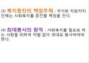 사회복지서비스법 (사회복지사업법) - 사회복지서비스법의 개요와 특성, 사회복지사업법.pptx 14페이지