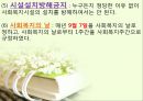 사회복지서비스법 (사회복지사업법) - 사회복지서비스법의 개요와 특성, 사회복지사업법.pptx 15페이지
