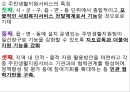 사회복지서비스법 (사회복지사업법) - 사회복지서비스법의 개요와 특성, 사회복지사업법.pptx 23페이지