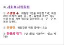 사회복지서비스법 (사회복지사업법) - 사회복지서비스법의 개요와 특성, 사회복지사업법.pptx 26페이지