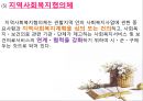 사회복지서비스법 (사회복지사업법) - 사회복지서비스법의 개요와 특성, 사회복지사업법.pptx 27페이지