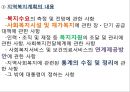 사회복지서비스법 (사회복지사업법) - 사회복지서비스법의 개요와 특성, 사회복지사업법.pptx 29페이지