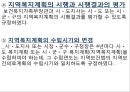 사회복지서비스법 (사회복지사업법) - 사회복지서비스법의 개요와 특성, 사회복지사업법.pptx 30페이지