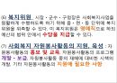 사회복지서비스법 (사회복지사업법) - 사회복지서비스법의 개요와 특성, 사회복지사업법.pptx 31페이지