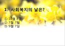 사회복지서비스법 (사회복지사업법) - 사회복지서비스법의 개요와 특성, 사회복지사업법.pptx 34페이지