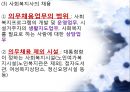 사회복지서비스법 (사회복지사업법) - 사회복지서비스법의 개요와 특성, 사회복지사업법.pptx 38페이지