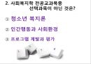 사회복지서비스법 (사회복지사업법) - 사회복지서비스법의 개요와 특성, 사회복지사업법.pptx 40페이지