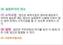 사회복지서비스법 (사회복지사업법) - 사회복지서비스법의 개요와 특성, 사회복지사업법.pptx 45페이지