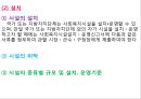 사회복지서비스법 (사회복지사업법) - 사회복지서비스법의 개요와 특성, 사회복지사업법.pptx 49페이지