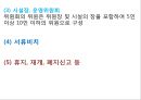 사회복지서비스법 (사회복지사업법) - 사회복지서비스법의 개요와 특성, 사회복지사업법.pptx 50페이지