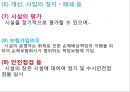 사회복지서비스법 (사회복지사업법) - 사회복지서비스법의 개요와 특성, 사회복지사업법.pptx 51페이지