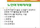 노인복지법 19페이지