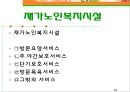 노인복지법 20페이지