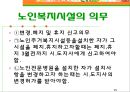 노인복지법 25페이지