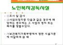 노인복지법 27페이지