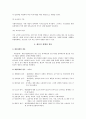 사회복지조직의 재정관리  11페이지
