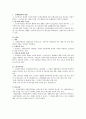 [사회복지법제론] 산재보험법 (산업재해보상보험법)  7페이지