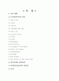 융(Jung)의 심리분석학적 성격이론 2페이지