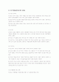 융(Jung)의 심리분석학적 성격이론 4페이지