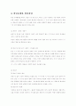 융(Jung)의 심리분석학적 성격이론 11페이지