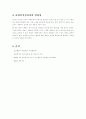융(Jung)의 심리분석학적 성격이론 13페이지