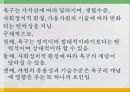 욕구조사와 프로그램 기획 8페이지