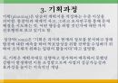 욕구조사와 프로그램 기획 15페이지