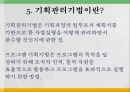 욕구조사와 프로그램 기획 24페이지