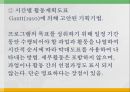 욕구조사와 프로그램 기획 27페이지