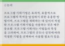 욕구조사와 프로그램 기획 29페이지