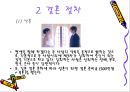 일본의 결혼과 장례 문화.ppt 4페이지