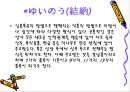 일본의 결혼과 장례 문화.ppt 5페이지