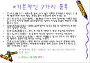 일본의 결혼과 장례 문화.ppt 6페이지