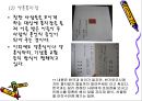 일본의 결혼과 장례 문화.ppt 7페이지
