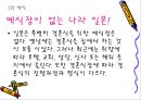 일본의 결혼과 장례 문화.ppt 8페이지